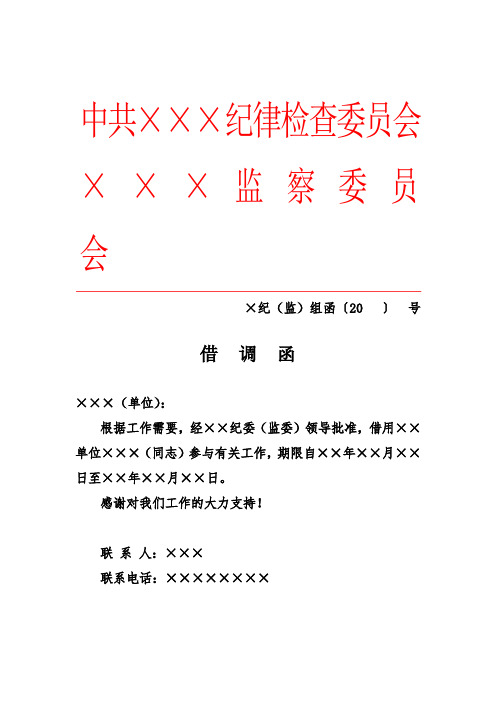 借调函格式范文 - 百度文库