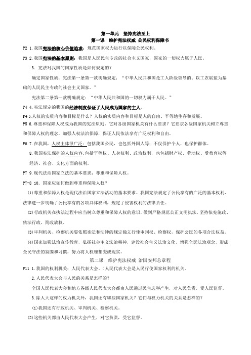 我国宪法的核心价值追求:规范国家权力运行以保障公民权利. p3 2.