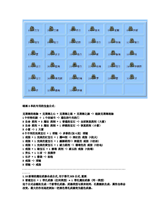暗黑2符文合成公式大全 - 百度文库