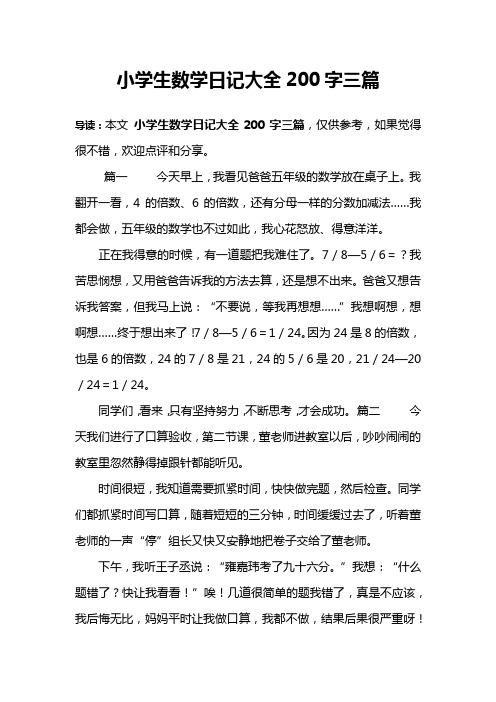 數學小日記三年級200字 - 百度文庫