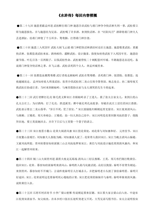 《水浒传》每回内容梗概 第二十九回施恩重霸孟州道武松醉打蒋门神