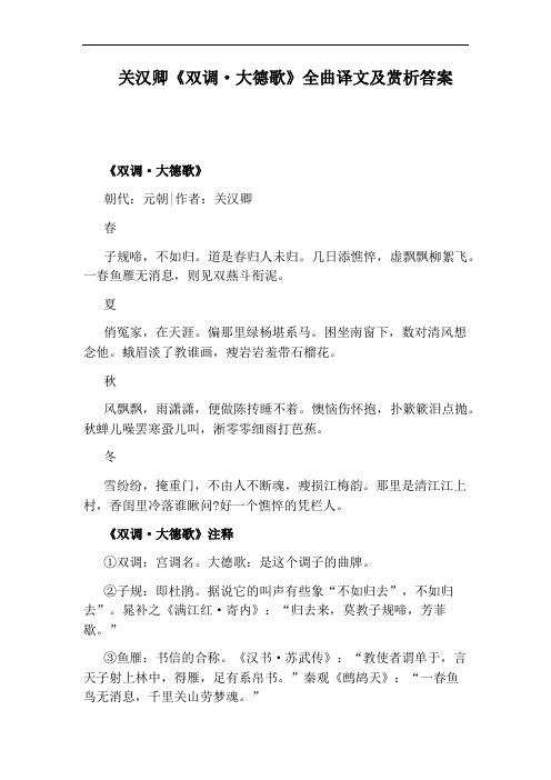 关汉卿《双调·大德歌》全曲译文及赏析答案 《双调·大德歌》 朝代