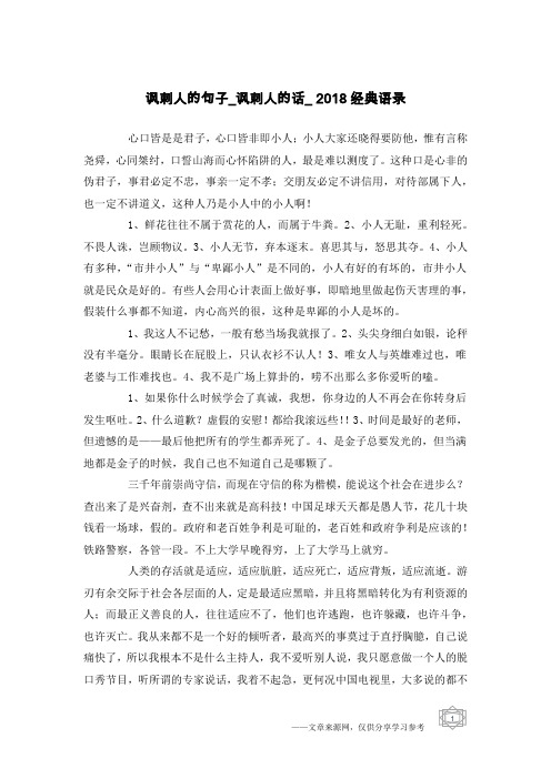 背后说坏话的经典句子 - 百度文库
