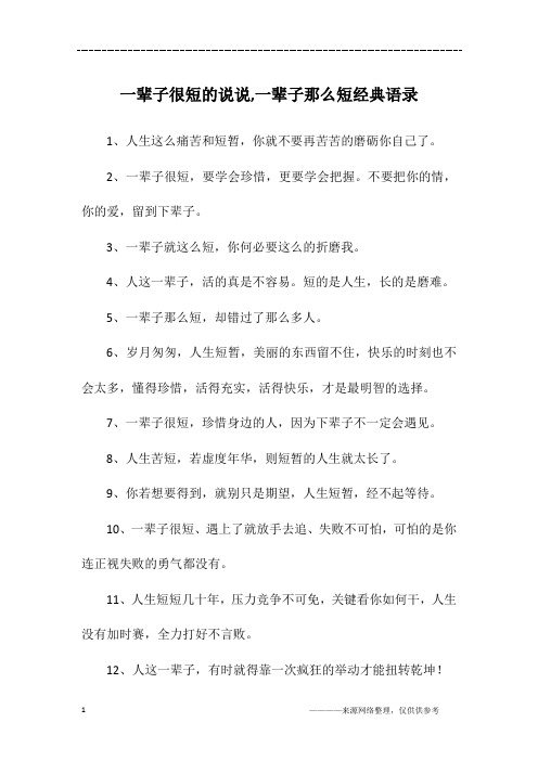 3,一辈子就这么短,你何必要这么的折磨我.