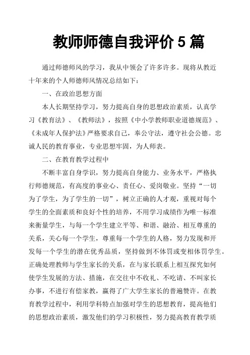 现将从教近十年来的个人师德师风情况总结如下:一,在政治思想方面本人