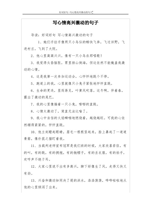 兴奋喜悦激动心情句子 - 百度文库