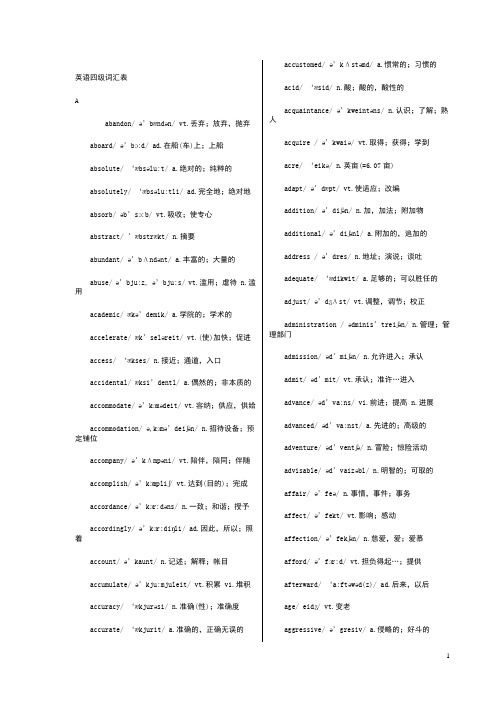 乱序的四级英语词汇 百度文库