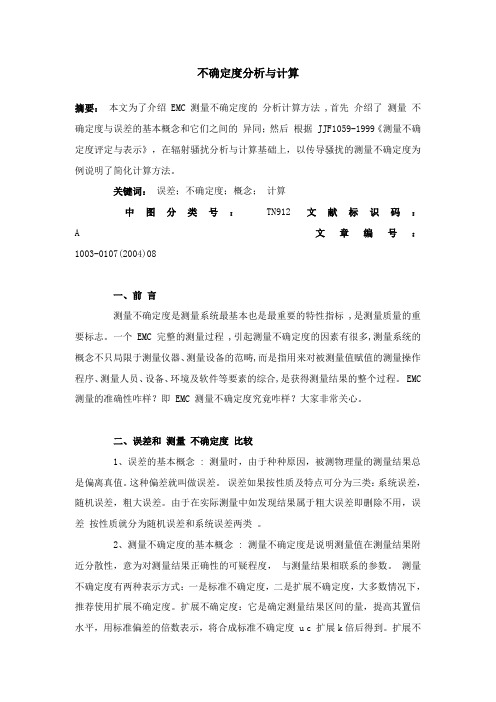 不确定度计算公式