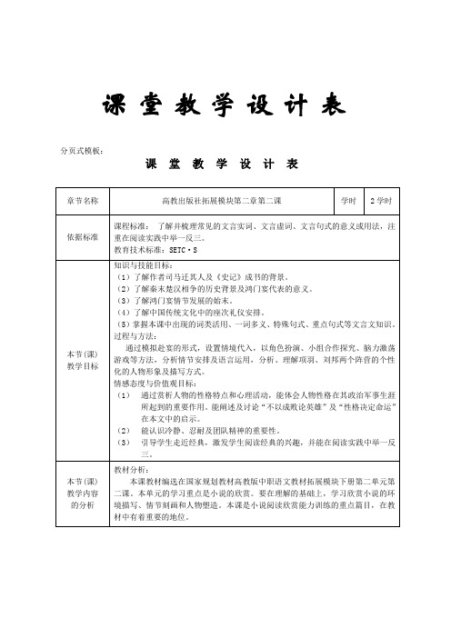 分页式模板 课堂教学设计表 章节名称|高教出版社拓展模块第二章第二