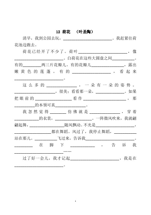 我赶紧往荷花池边跑去. 荷花已经开了不少了.荷叶__,像__.