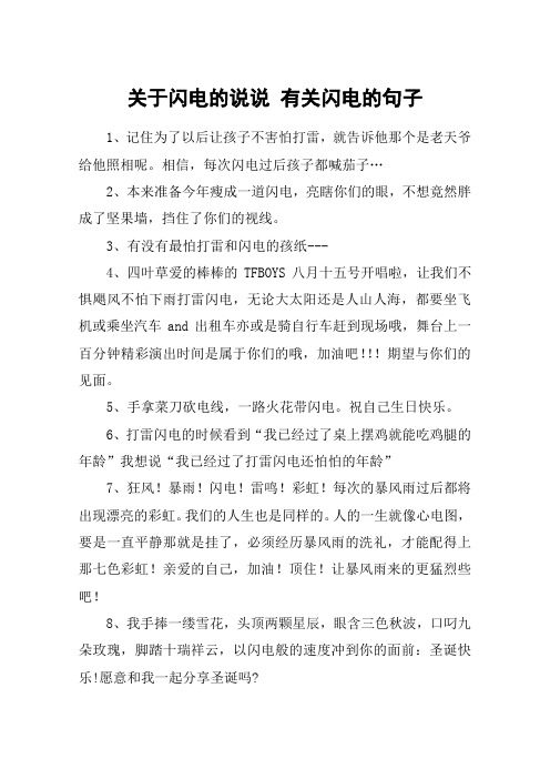 形容雷雨闪电的句子 - 百度文库