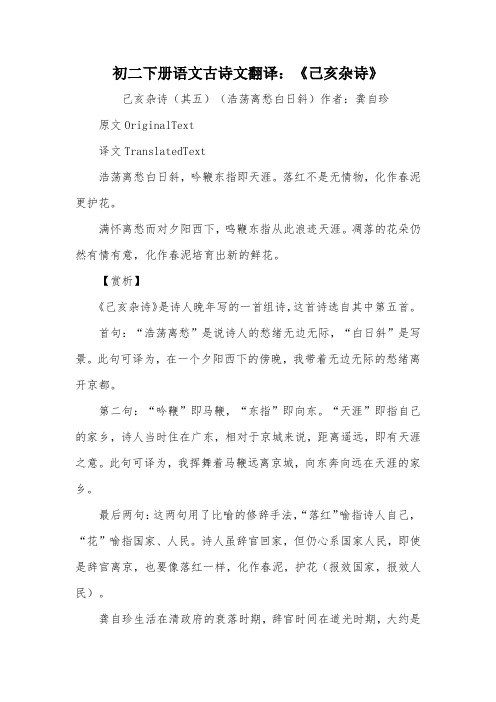 初二下册语文古诗文翻译:《己亥杂诗》 己亥杂诗(其五)(浩荡离愁白日