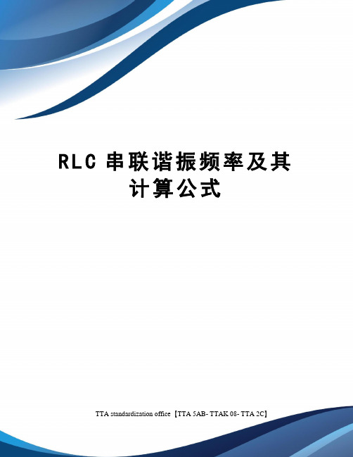 截止频率计算公式