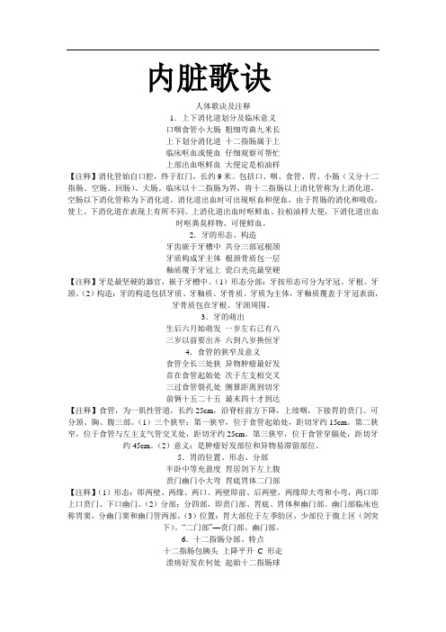 腹膜内位器官记忆口诀 - 百度文库