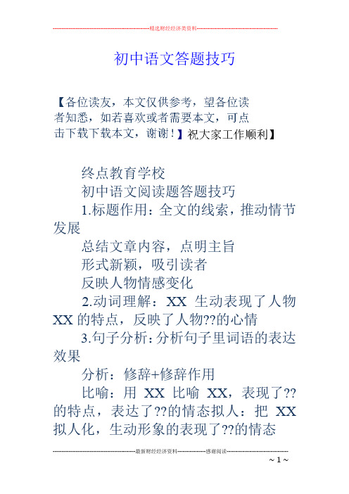 标题作用:全文的线索,推动情节发展 总结文章内容,点明主旨 形式新颖