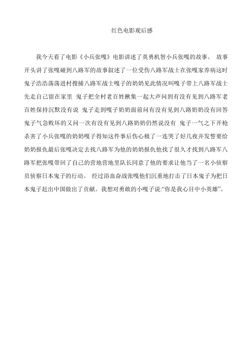 张嘎家养病这时鬼子浩浩荡荡进村搜捕八路军战士嘎子的奶奶见此