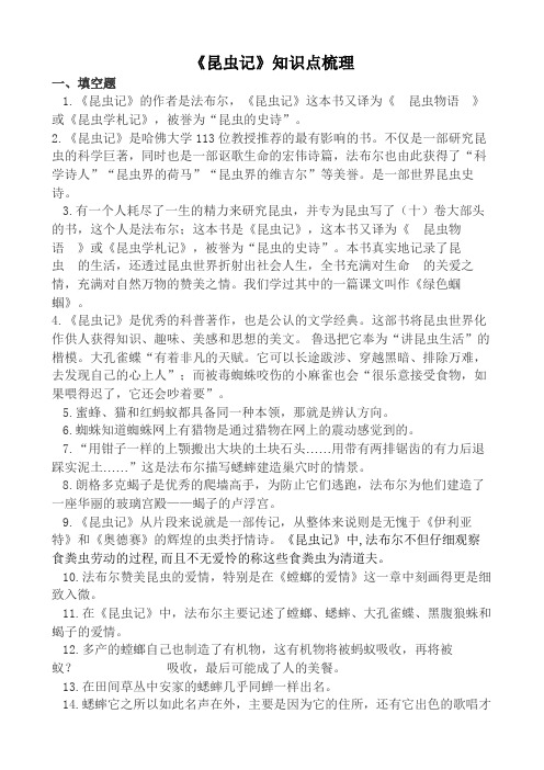 2.《昆虫记》是哈佛大学113位教授推荐的最有影响的书.