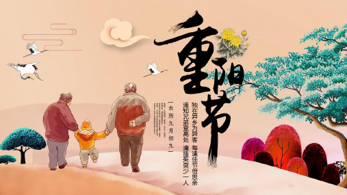 《易经》中把"九"定为阳数,"九九"两阳数相重,故曰"重阳";因日与越栽