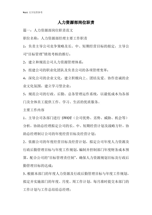 人力行政部swot分析_人力資源培訓+swot_平涼市人力和資源社會保障局