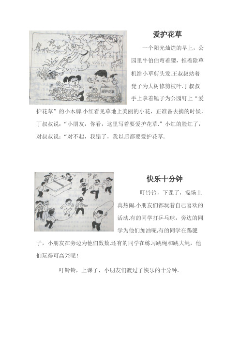 爱护花草 一个阳光灿烂的早上,公园里牛伯伯弯着腰,推着除草机给小草