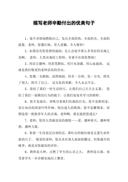 老师,您像红烛,受人爱戴,令人敬仰!