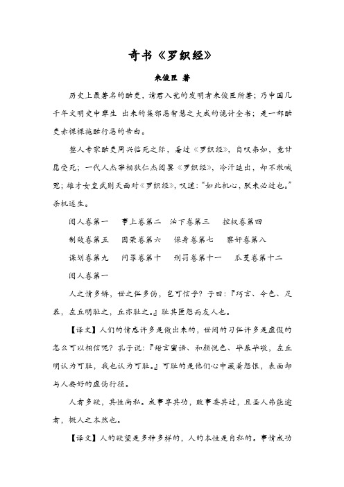 奇书《罗织经》 来俊臣著 历史上最著名的酷吏,请君入瓮的发明者