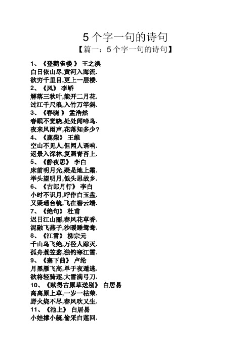 五个字的古诗 - 百度文库
