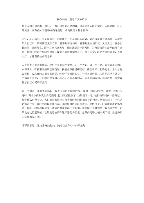 一盏可以照亮心灵的灯,只是许多人将它禁闭,从而束缚了自己的灵魂,而