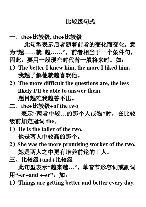 比较级句式 一,the 比较级, the 比较级 此句型表示后者随着前者的