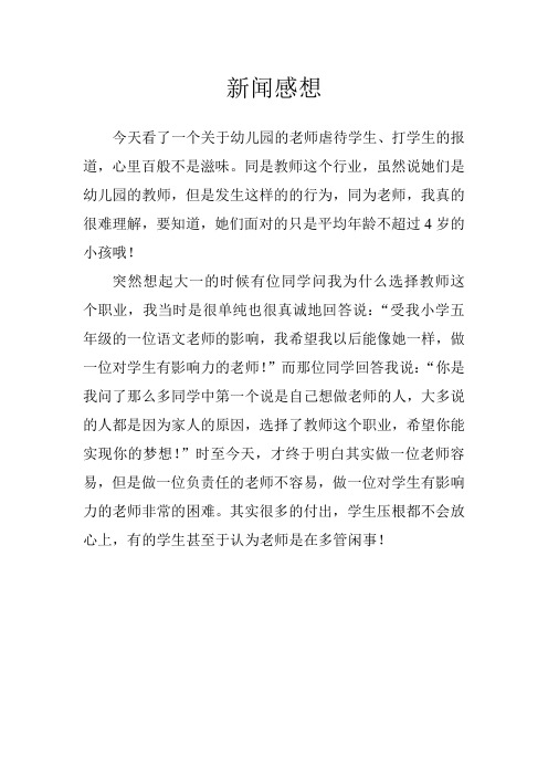 新闻及感想50字 - 百度文库