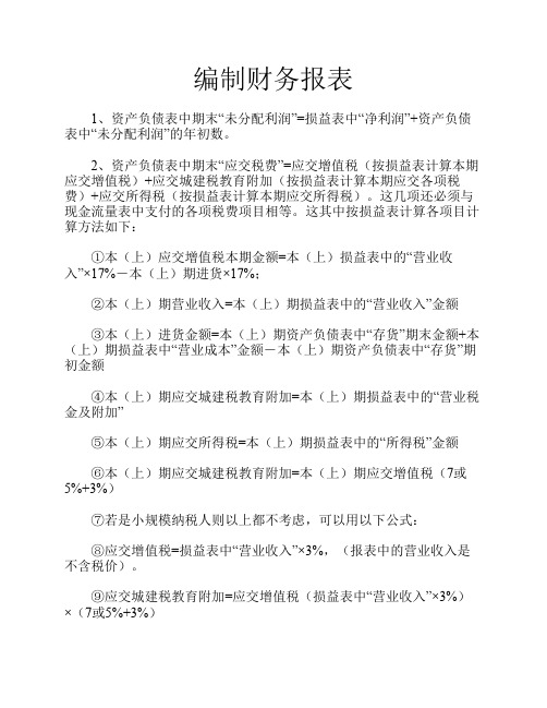 新手怎么做财务报表 百度文库