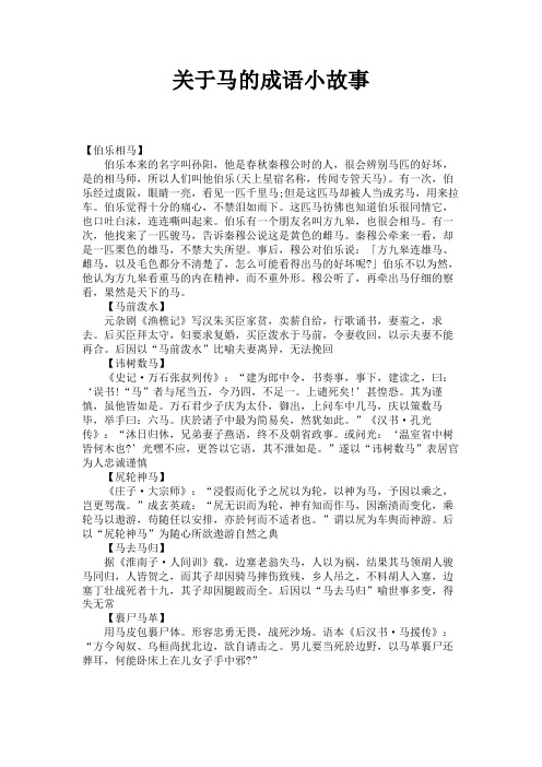 伯乐相马的故事 - 百度文库