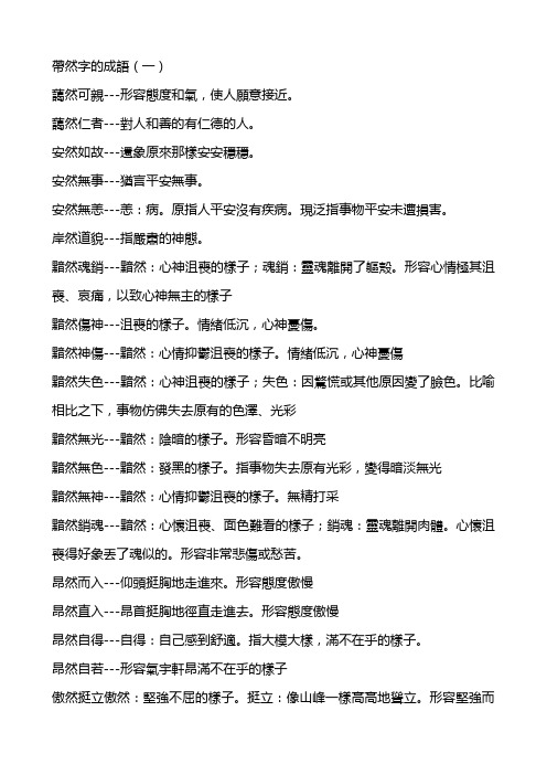 蔼然仁者---对人和善的有仁德的人.安然如故---还象原来那样安安稳稳.