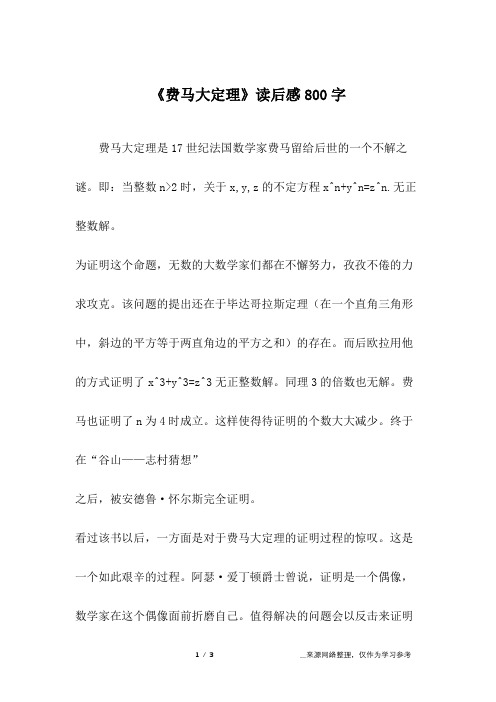 费马大定理证明过程 - 百度文库
