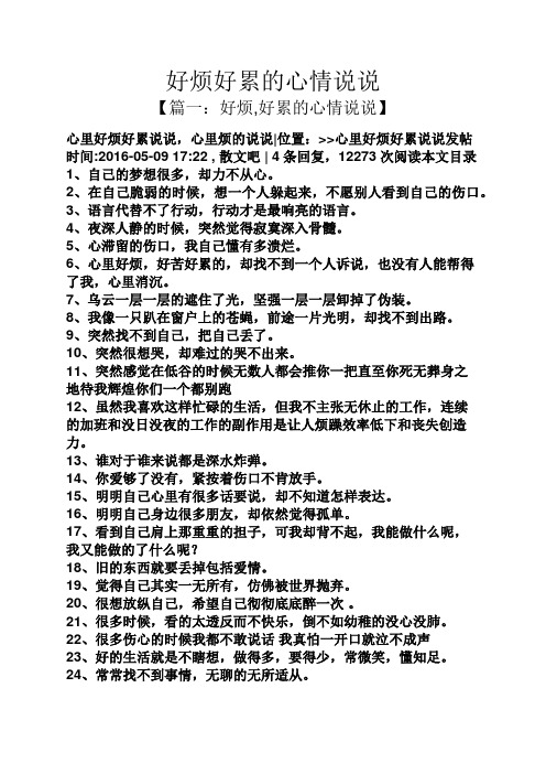 好烦好累的心情说说 【篇一:好烦,好累的心情说说】 心里好烦好累说说