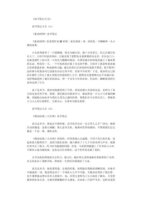 讀書筆記30篇摘抄 - 百度文庫