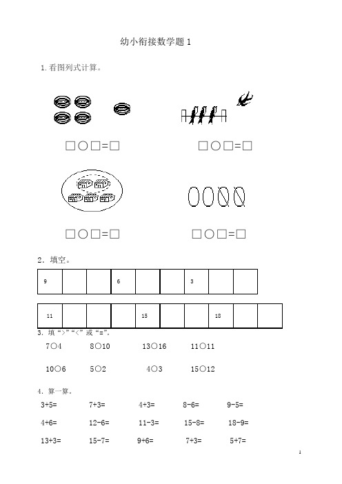 6岁儿童数学测试题 - 百度文库