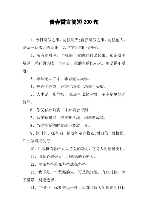 青春宣言励志 短句 - 百度文库