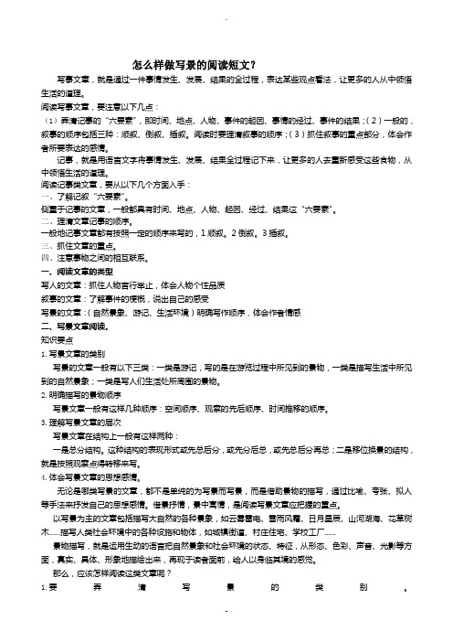 閱讀寫事文章,要注意以下幾點: (1)弄清記事的