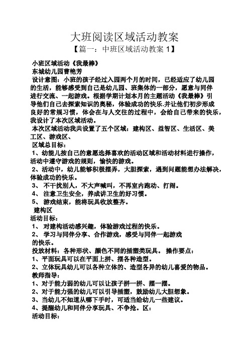 小班区域活动《我最棒》 东城幼儿园曹艳芳 设计意图:小班的孩子经过