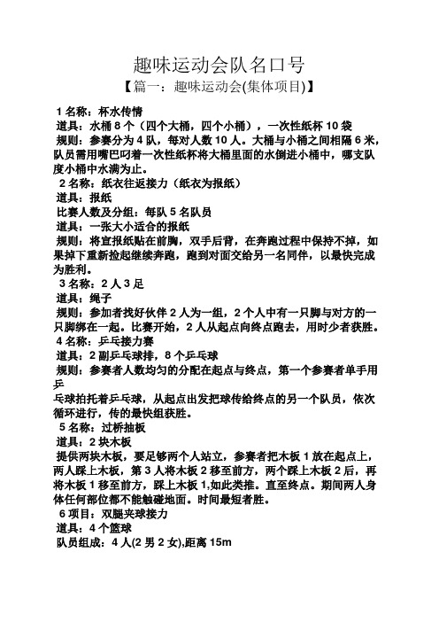 有创意的队名和口号 - 百度文库