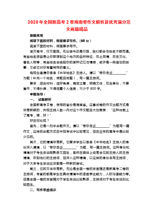 2020高考满分作文范文全国2卷 - 百度文库