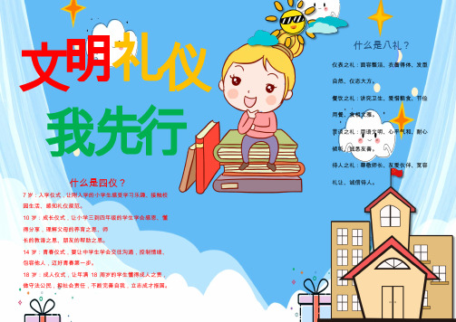 言谈之礼:用语文明,心平气和,耐心 倾听,诚恳友善.