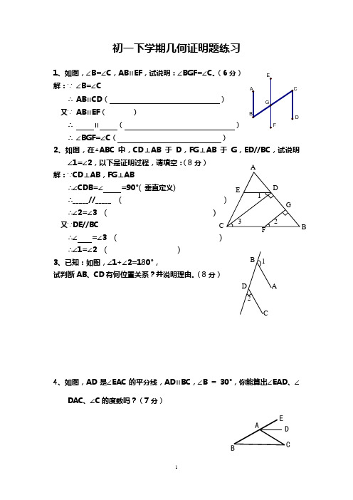 初一证明题 - 百度文库