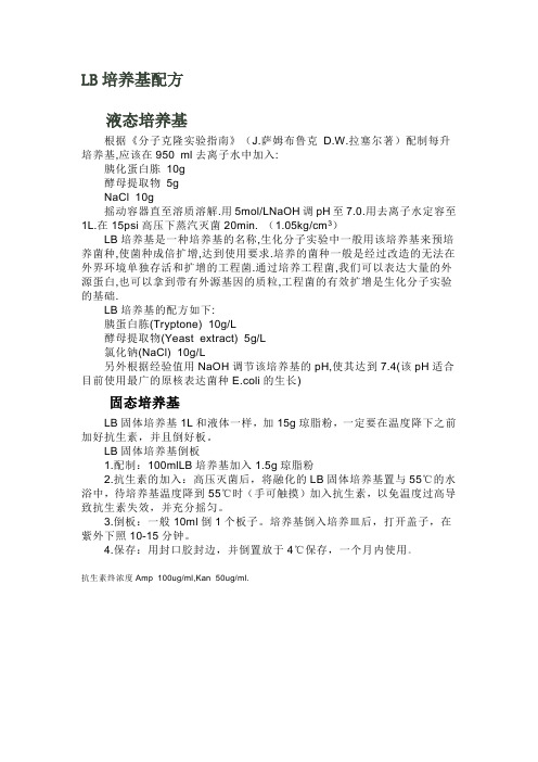 lb培养基的配制步骤