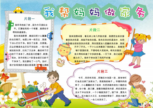 打算给妈妈一个惊喜,就想动手 帮妈妈做家务.
