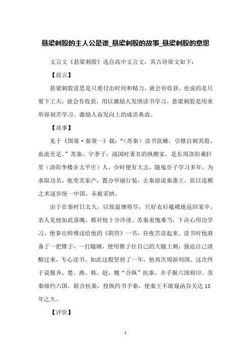 文言文《悬梁刺股》选自高中文言文,其古诗原文如下:【前言】悬梁刺股