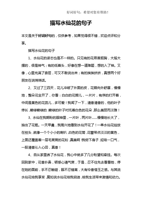 本文是关于好词好句的,仅供参考,如果觉得很不错,欢迎点评和分享