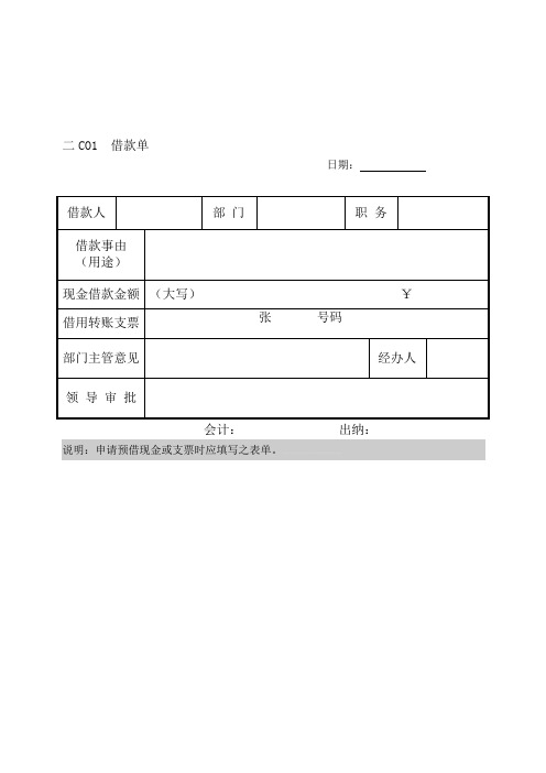 借款单填写样本 - 百度文库