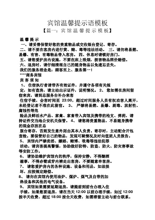 酒店欢迎客人温馨语 - 百度文库
